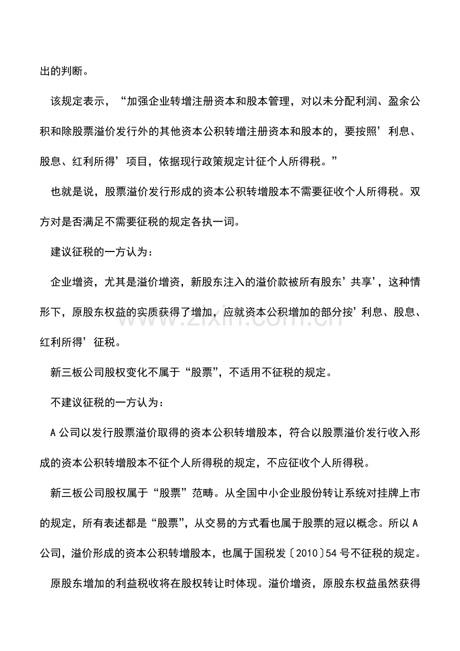 会计实务：股权转让所得税缺乏可操作性-根本无法执行.doc_第3页