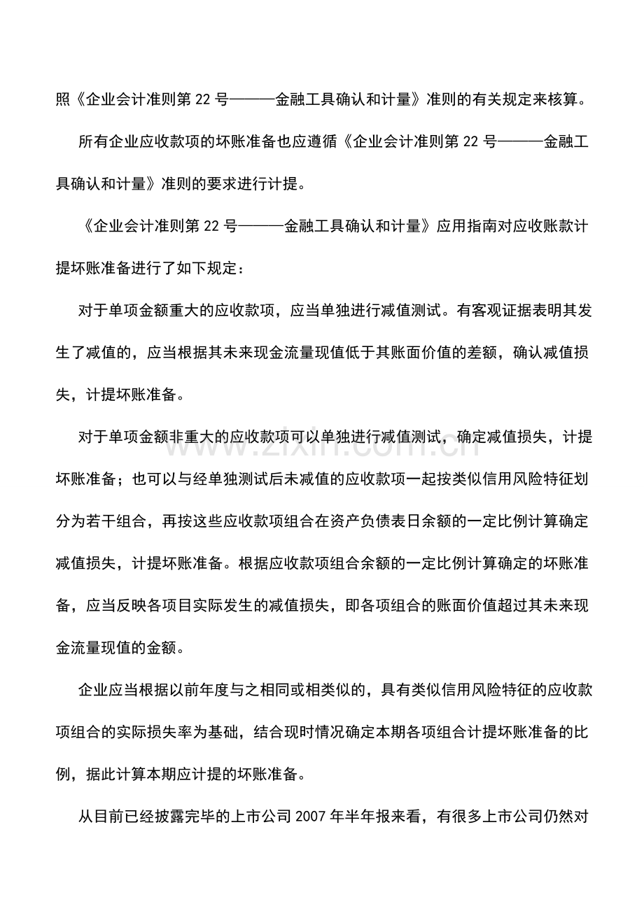 会计实务：新会计准则答疑(一).doc_第3页