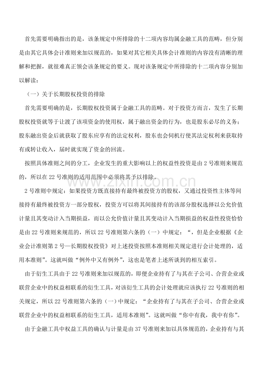 能读进去新发布的金融工具相关准则吗？(二).doc_第2页