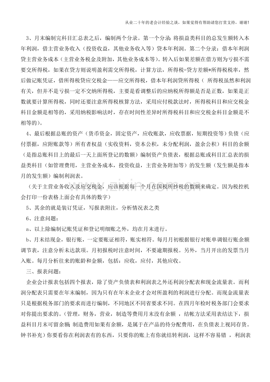 会计工作流程(新手篇)【会计实务经验之谈】.doc_第2页