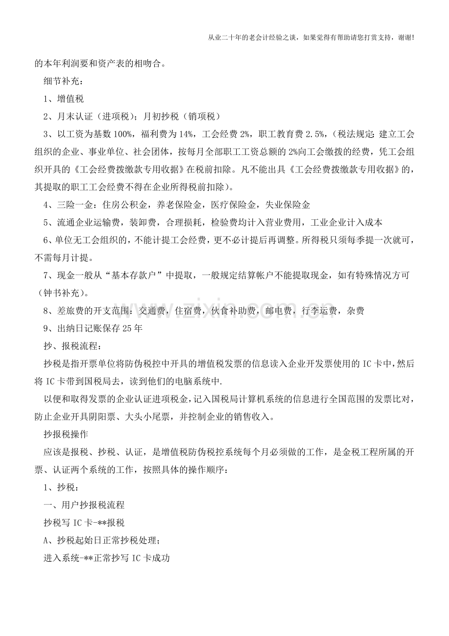 会计工作流程(新手篇)【会计实务经验之谈】.doc_第3页