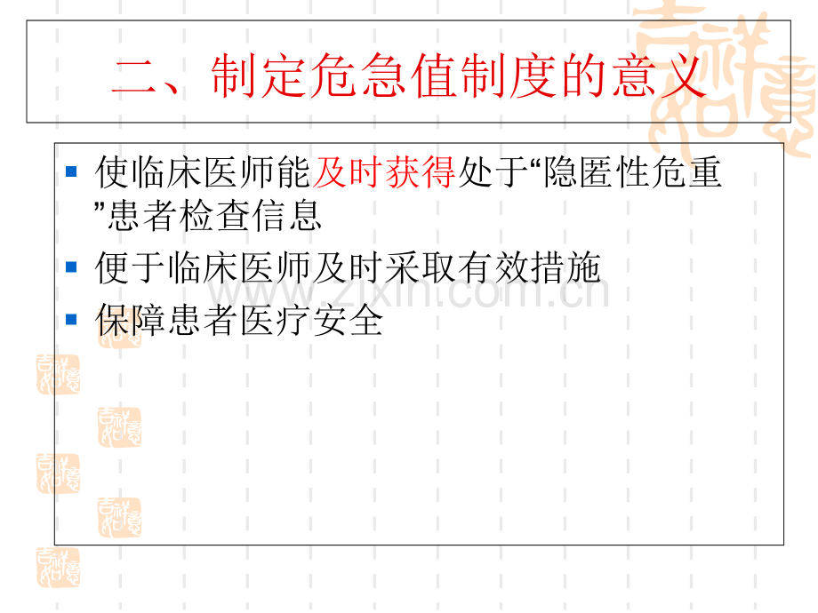 呼吸内科危急值.ppt_第3页