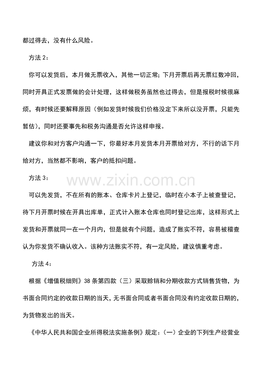 会计实务：无发票业务的会计账务处理技巧有哪些？.doc_第2页