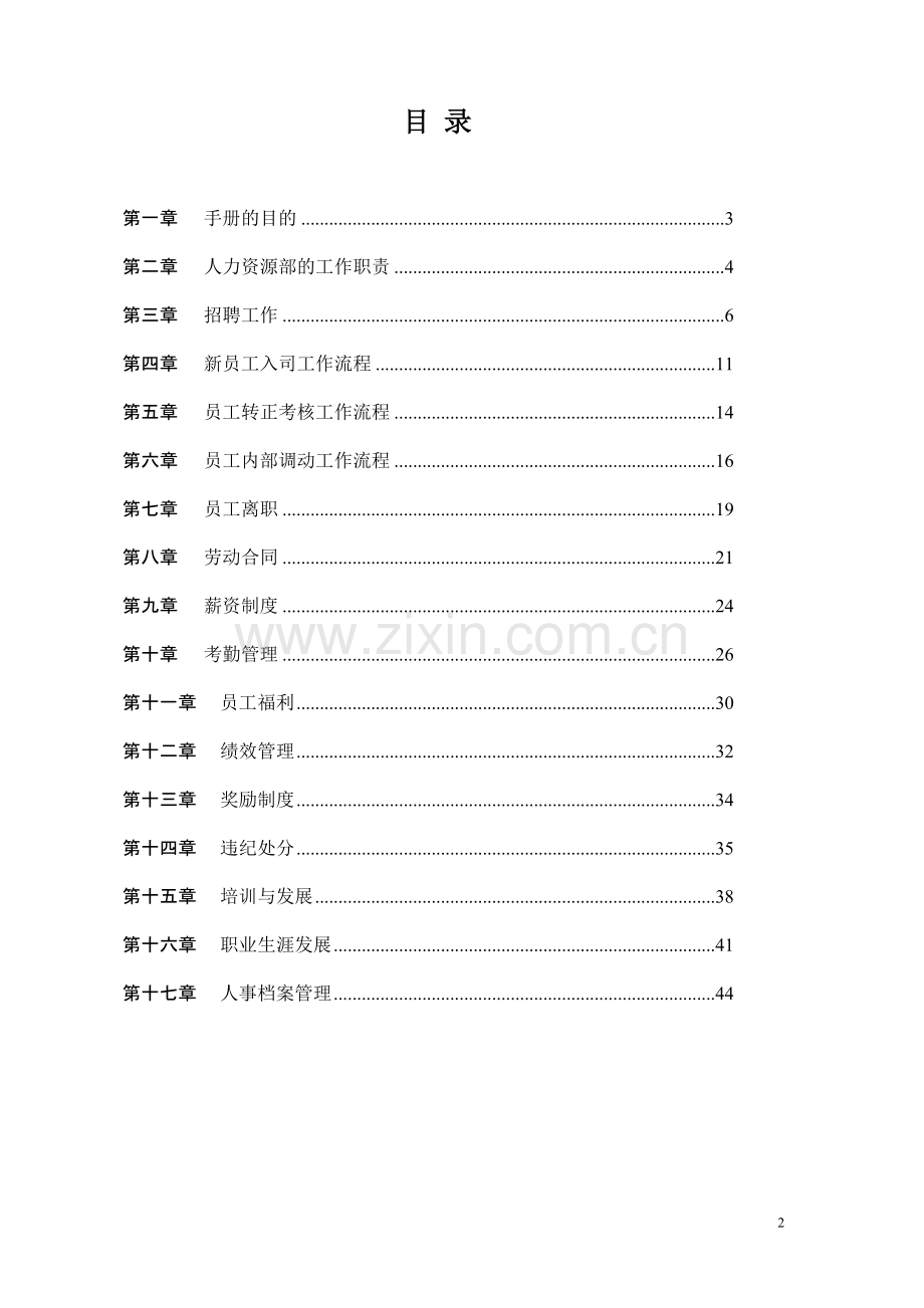 HR人力资源管理手册.doc_第2页