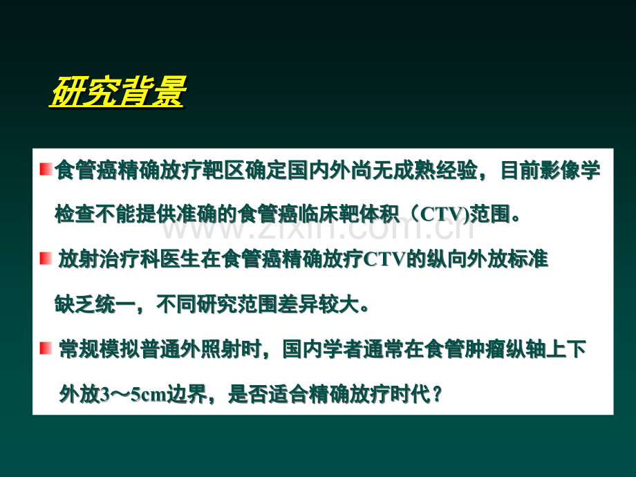 心脑血管药理、食管癌放疗增敏研究食管癌ctv外放.ppt_第2页