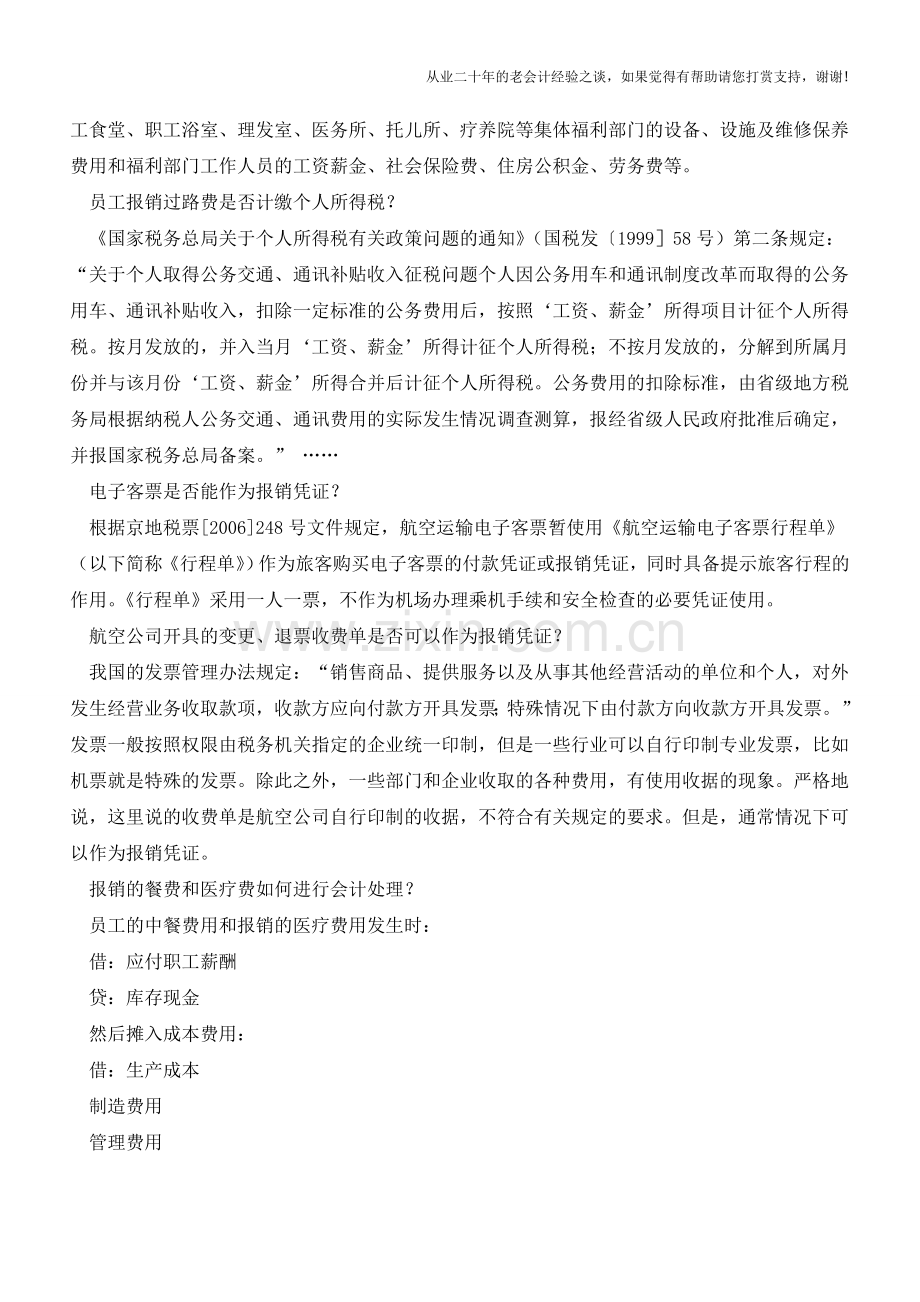 企业常见报销问题大总结!【会计实务经验之谈】.doc_第3页