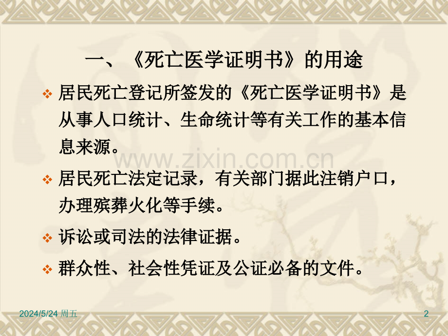 死亡医学证明书填写规则.ppt_第2页