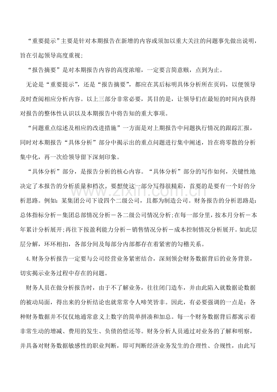 撰写财务分析报告的关键问题.doc_第2页