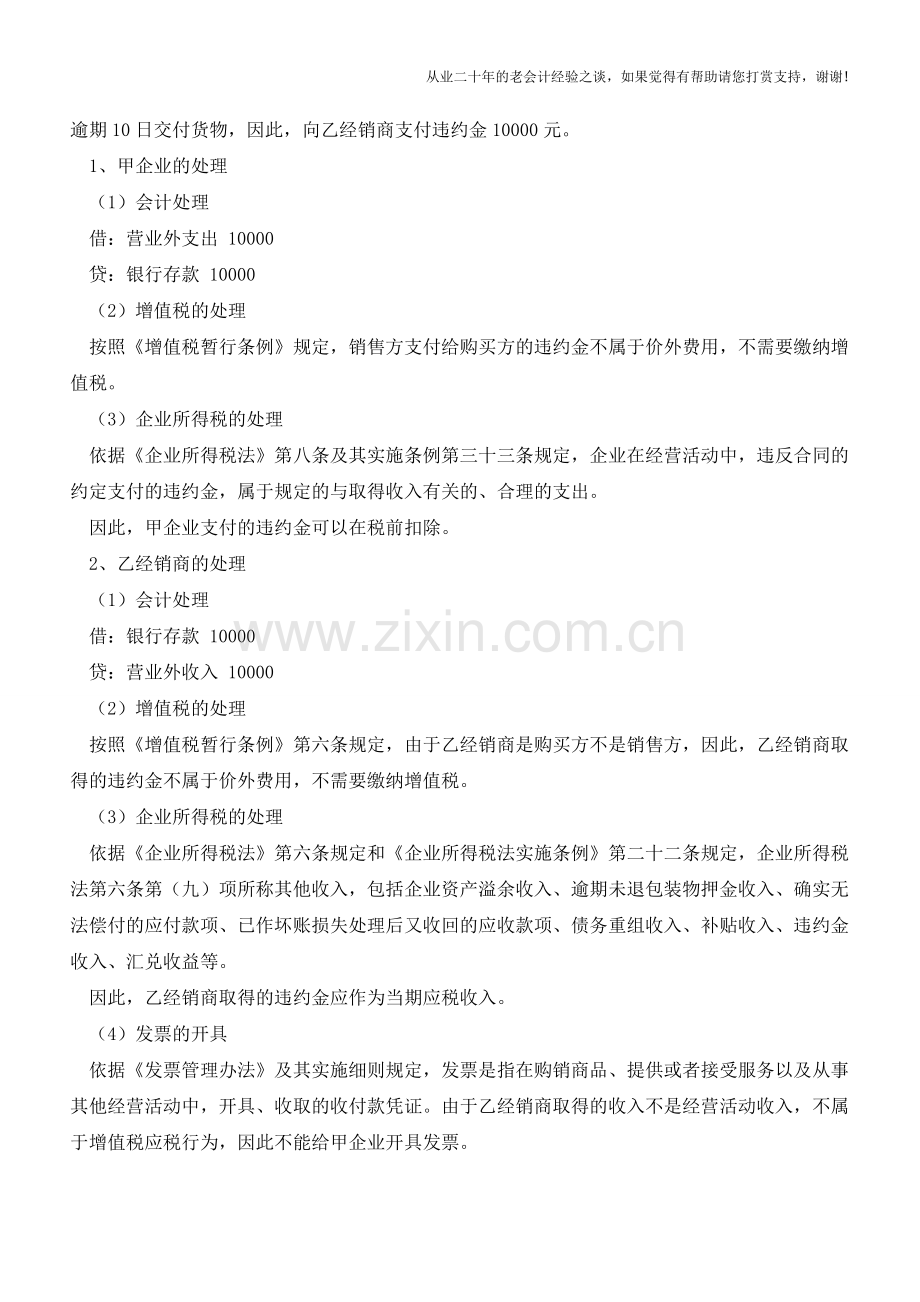 购销双方收付违约金的会计和税务处理【会计实务经验之谈】.doc_第3页