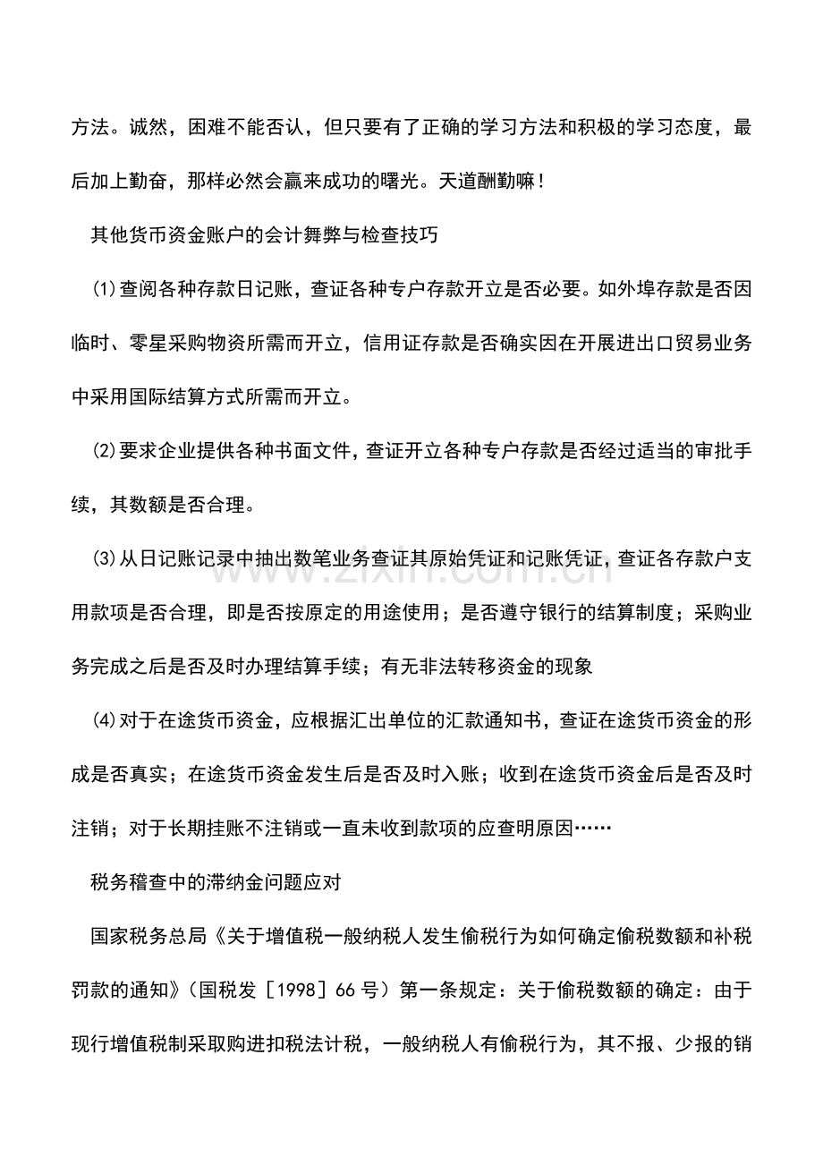 会计实务：税务自查重点及方法精选.doc_第3页