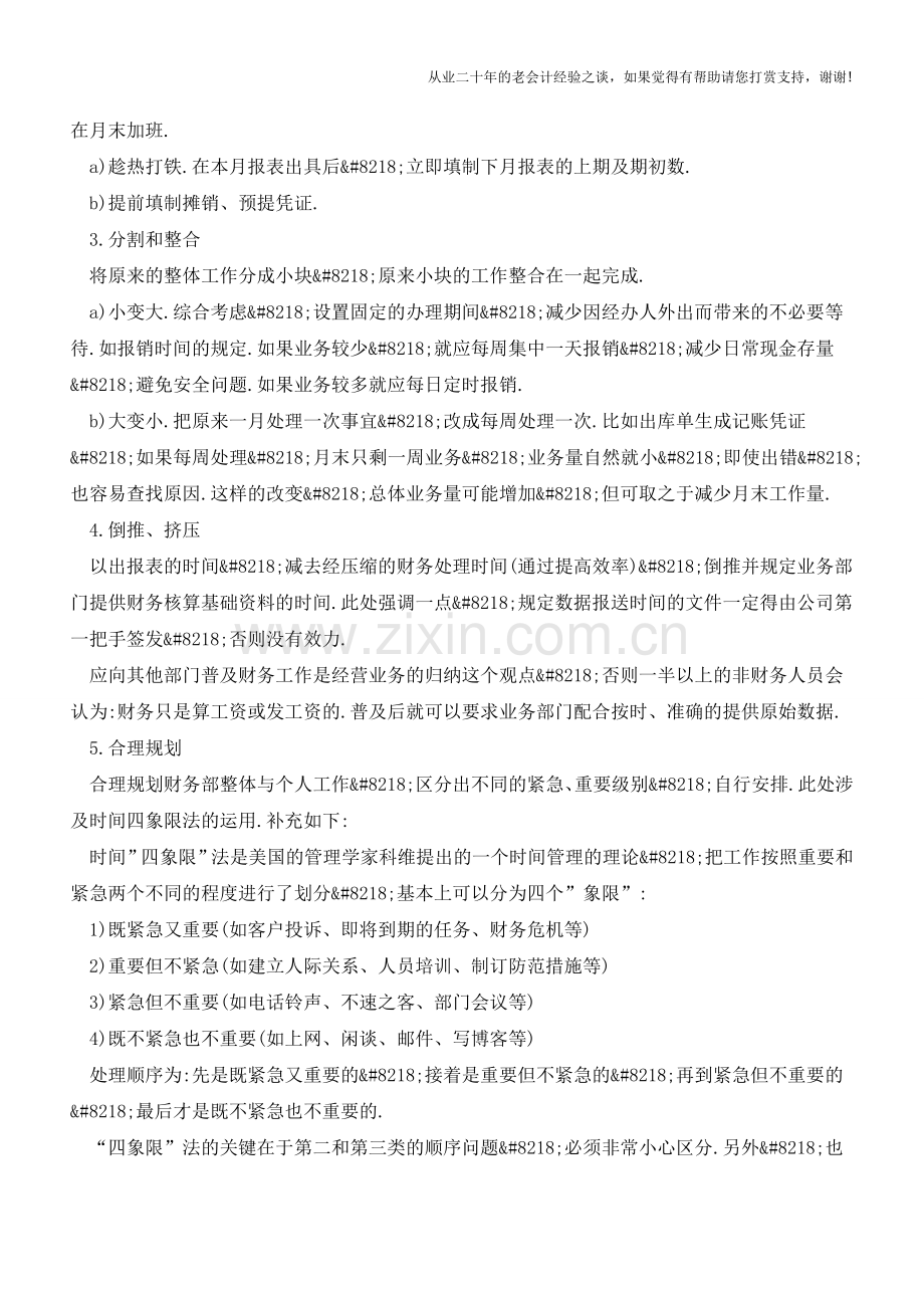 如何提高财务人员工作效率【会计实务经验之谈】.doc_第2页