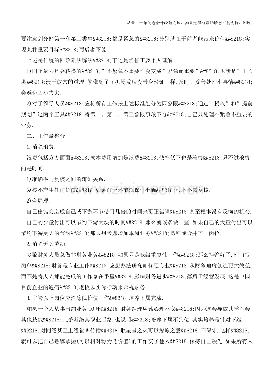 如何提高财务人员工作效率【会计实务经验之谈】.doc_第3页