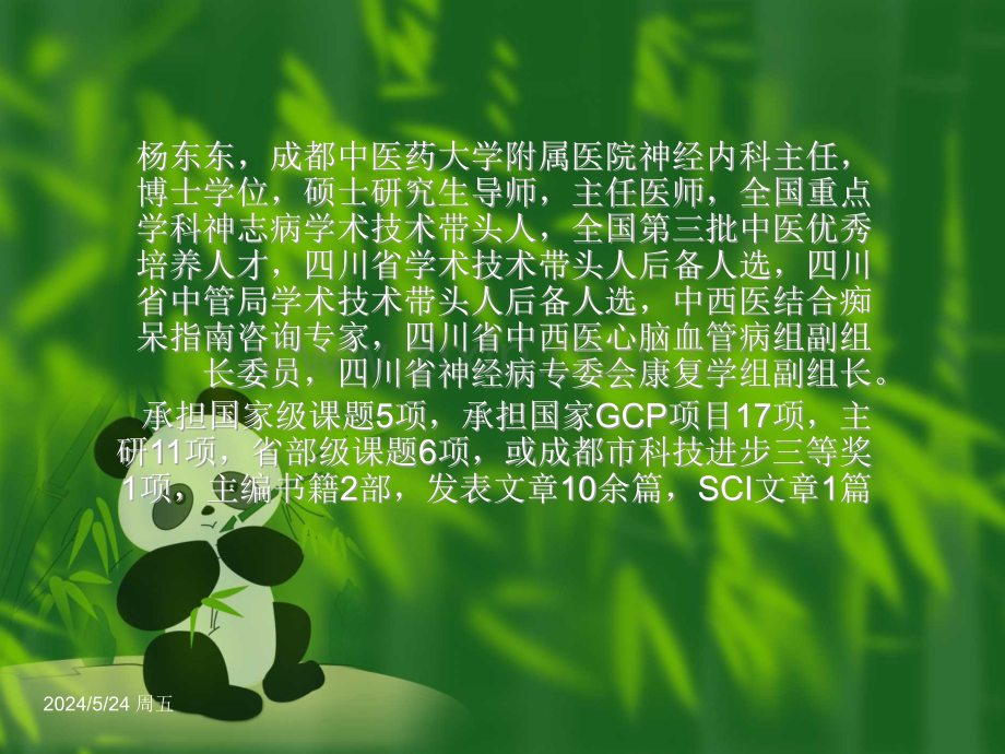 血管性痴呆.ppt_第2页