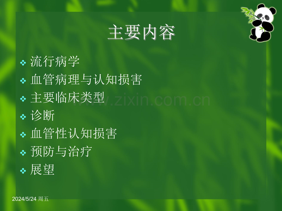 血管性痴呆.ppt_第3页