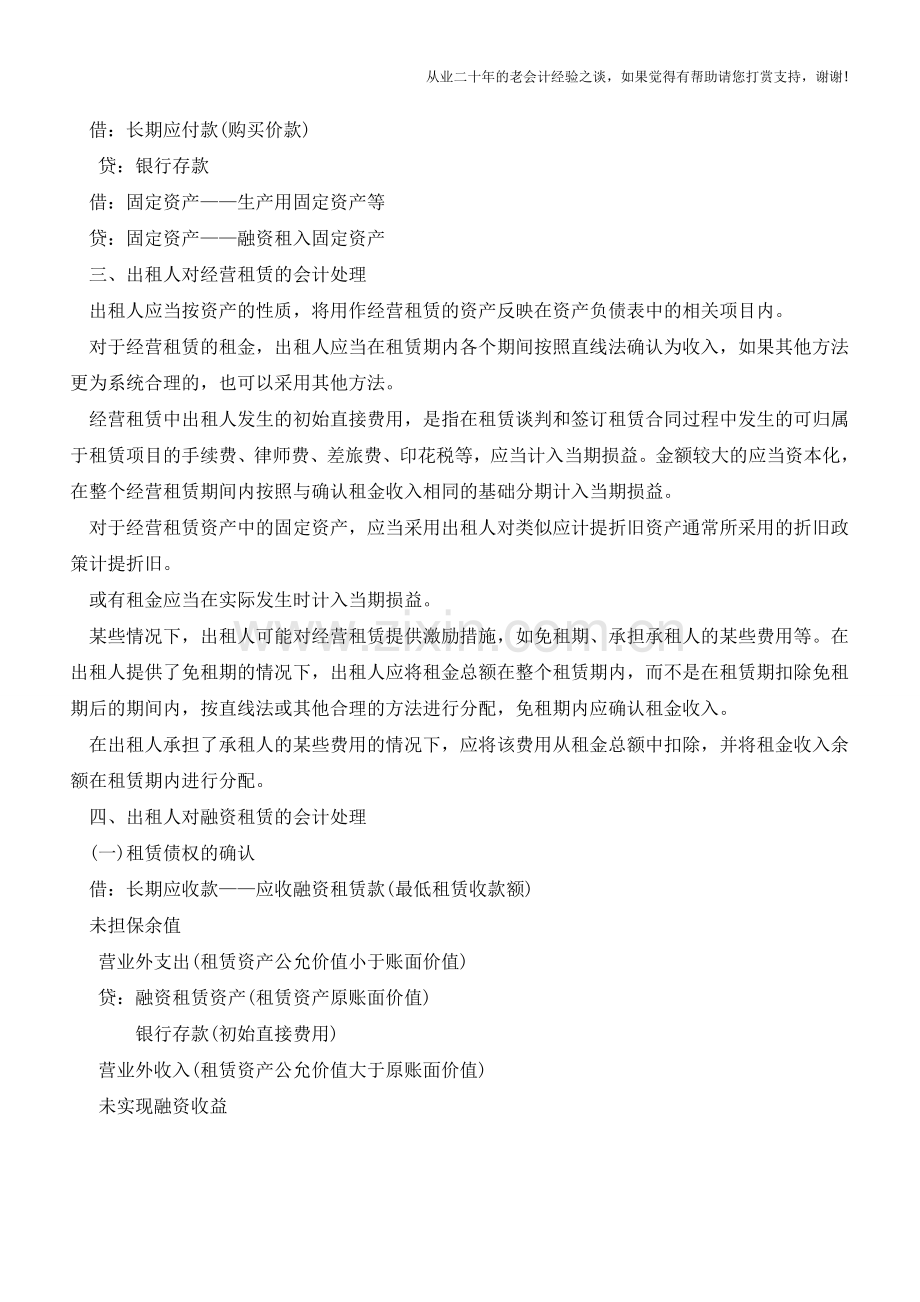 租赁的会计处理该怎么做【会计实务经验之谈】.doc_第3页