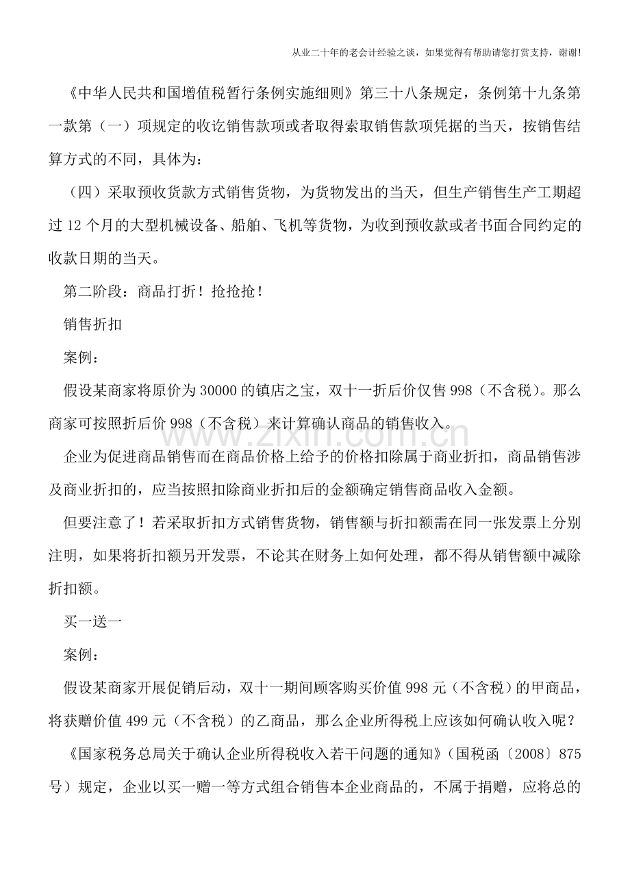 折后价!膨胀价!定金价!这些促销方式该怎么纳税？.doc_第2页