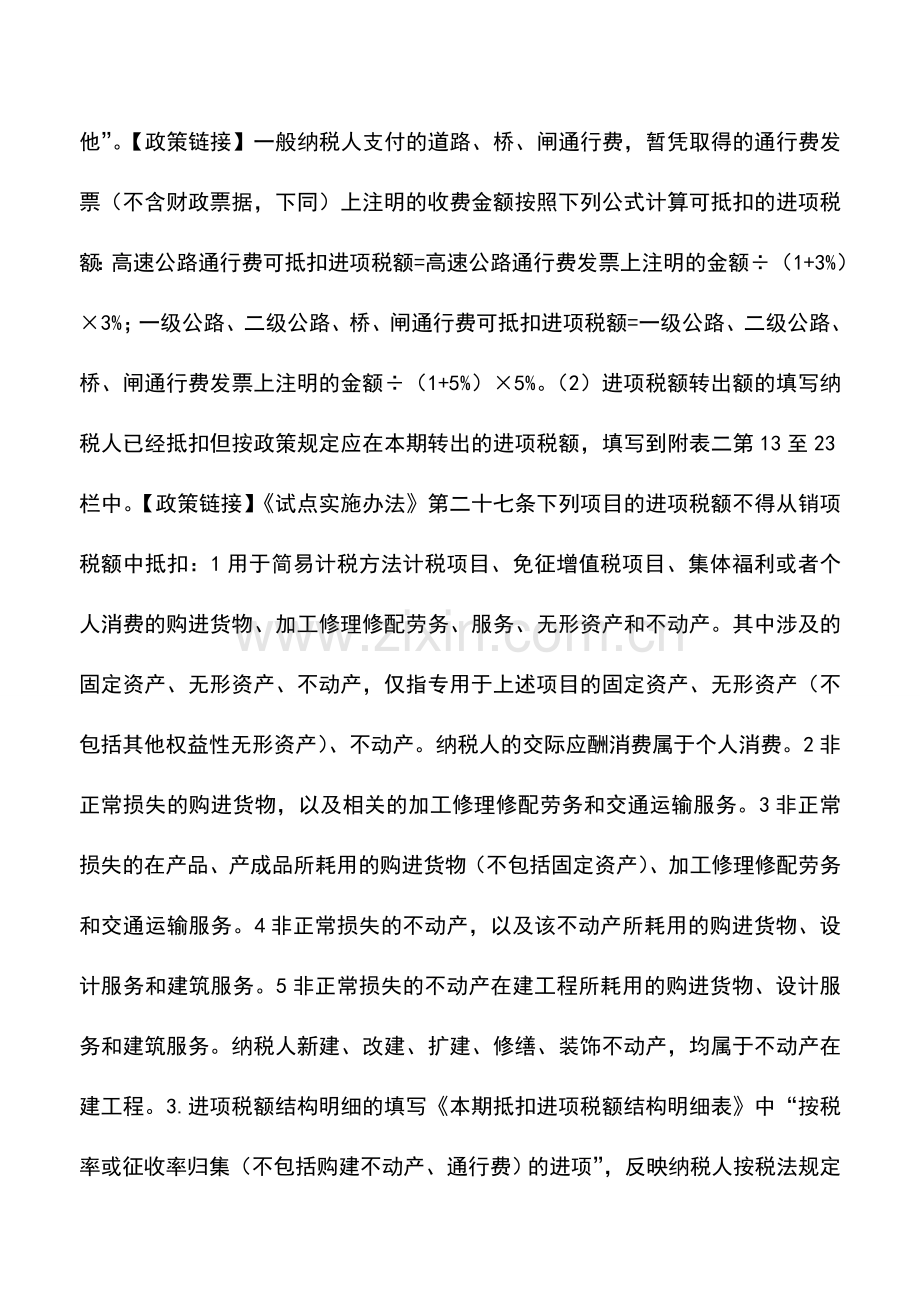 会计实务：增值税纳税申报表填写指引.doc_第3页