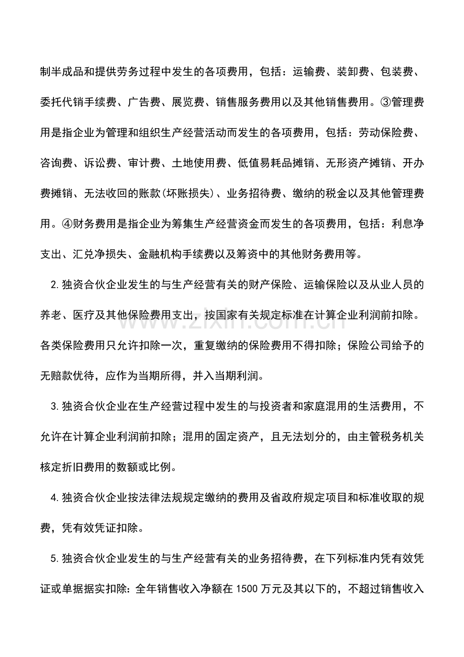 会计实务：独资合伙企业经营所得如何缴个税.doc_第3页