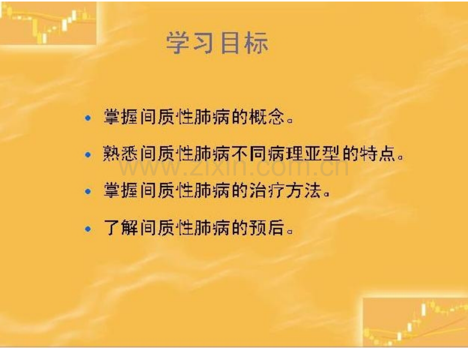 结缔组织病肺间质病变诊治进展.ppt_第2页