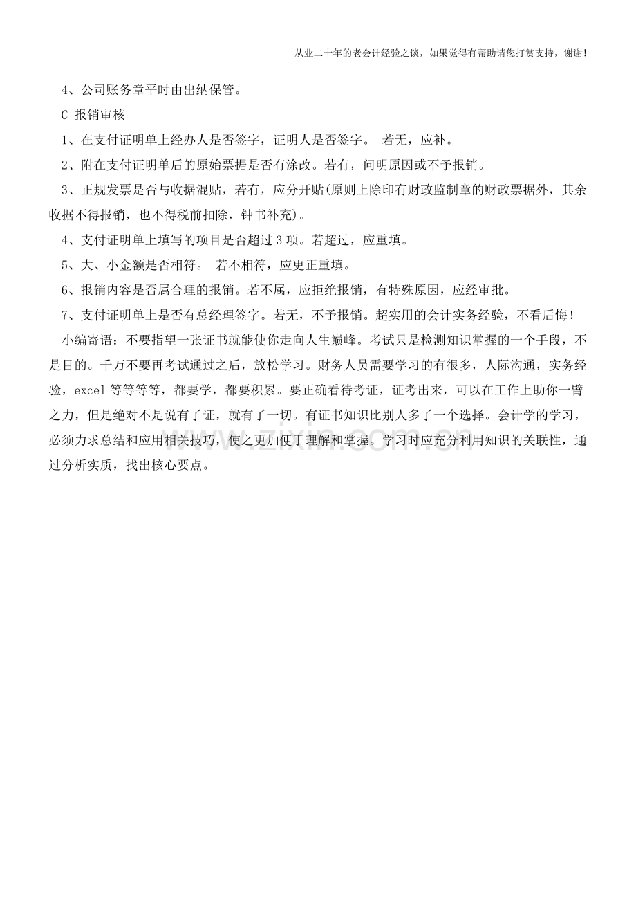 出纳日常工作有哪些事项【会计实务经验之谈】.doc_第2页