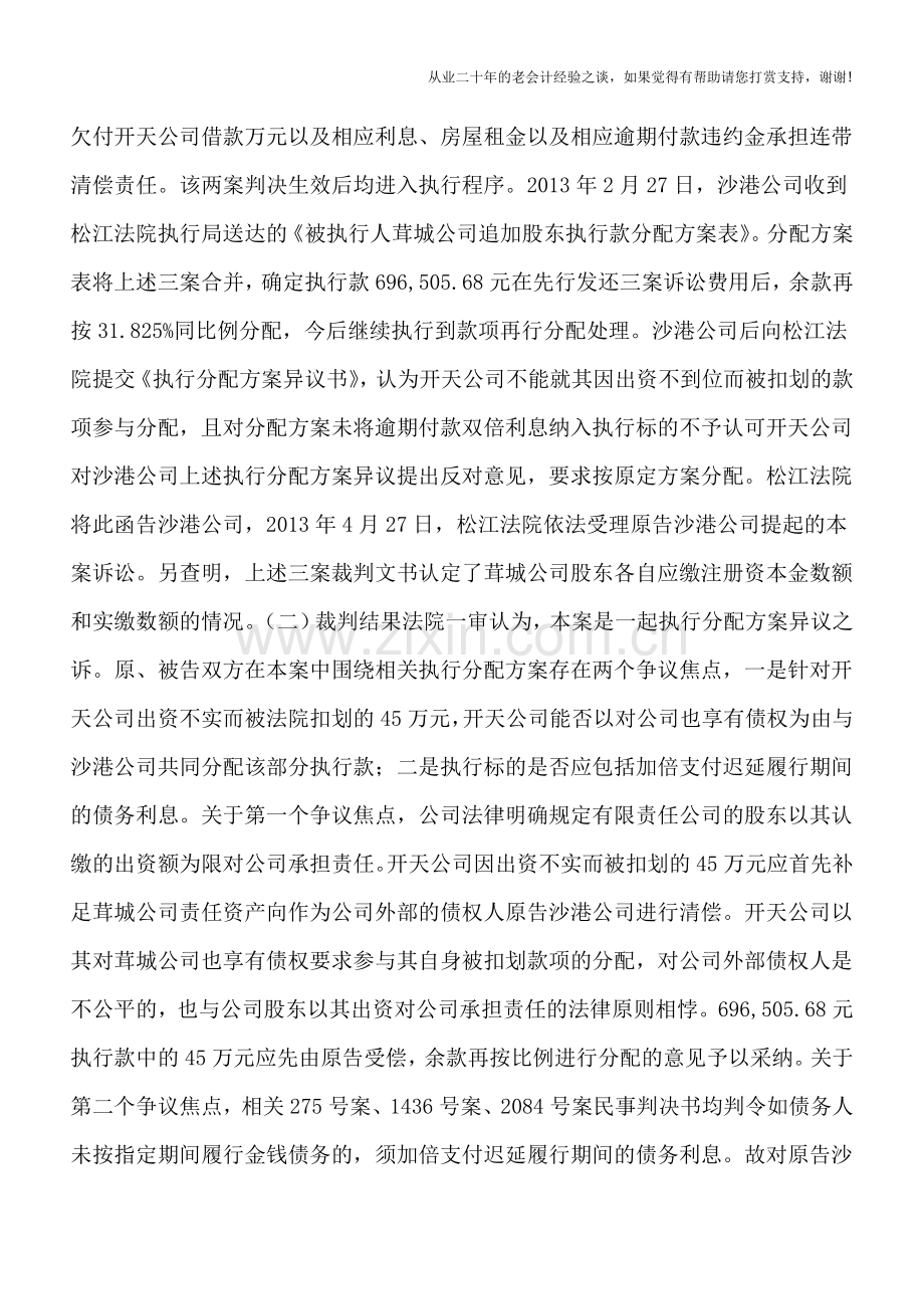 股东借款不能同等受偿——应引起股东的足够重视!.doc_第2页