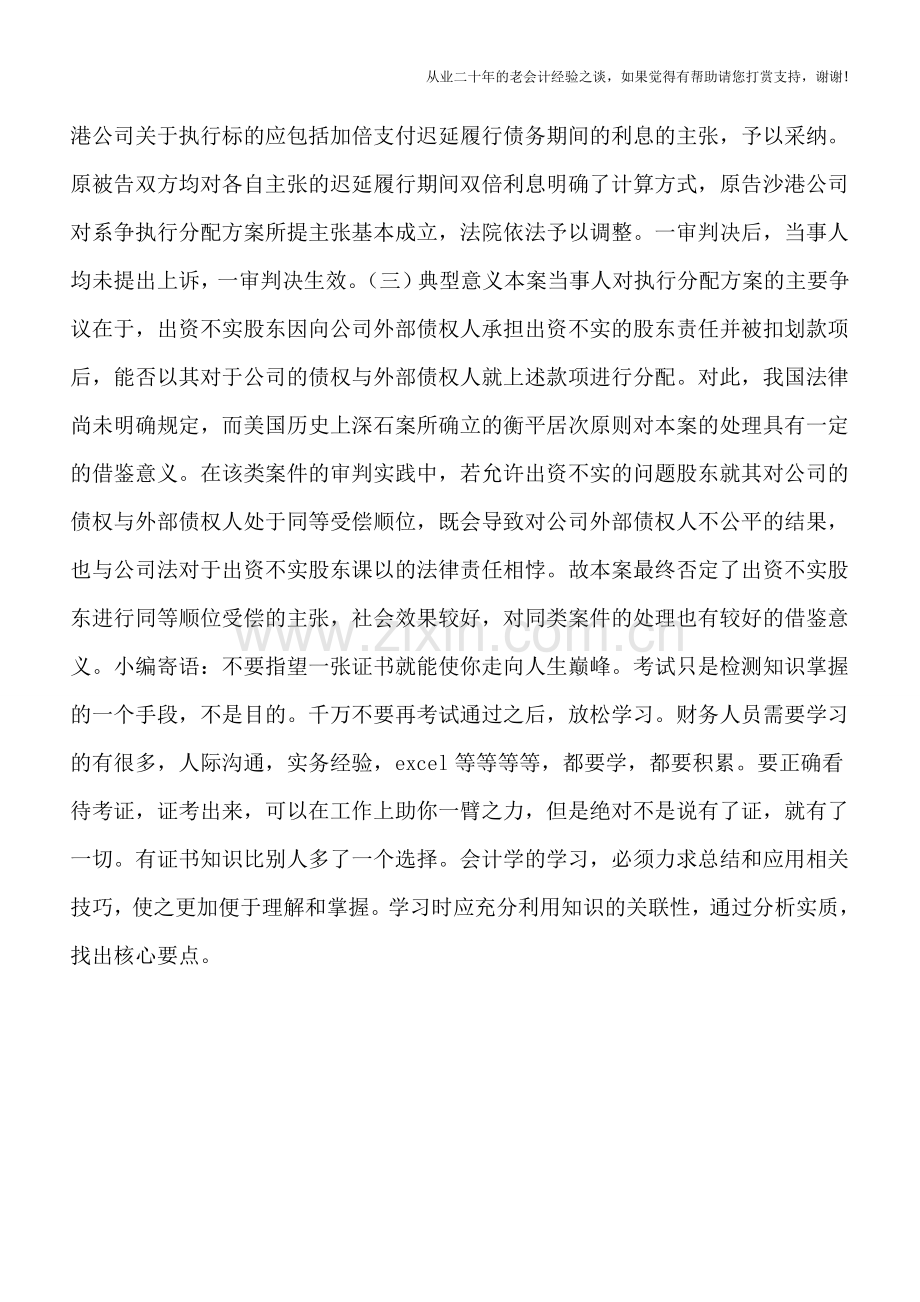 股东借款不能同等受偿——应引起股东的足够重视!.doc_第3页