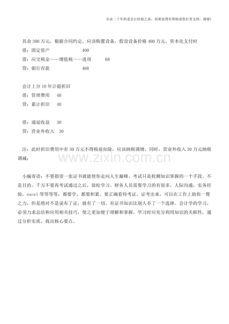 公司收到财政拨款的财税处理【会计实务经验之谈】.doc_第2页