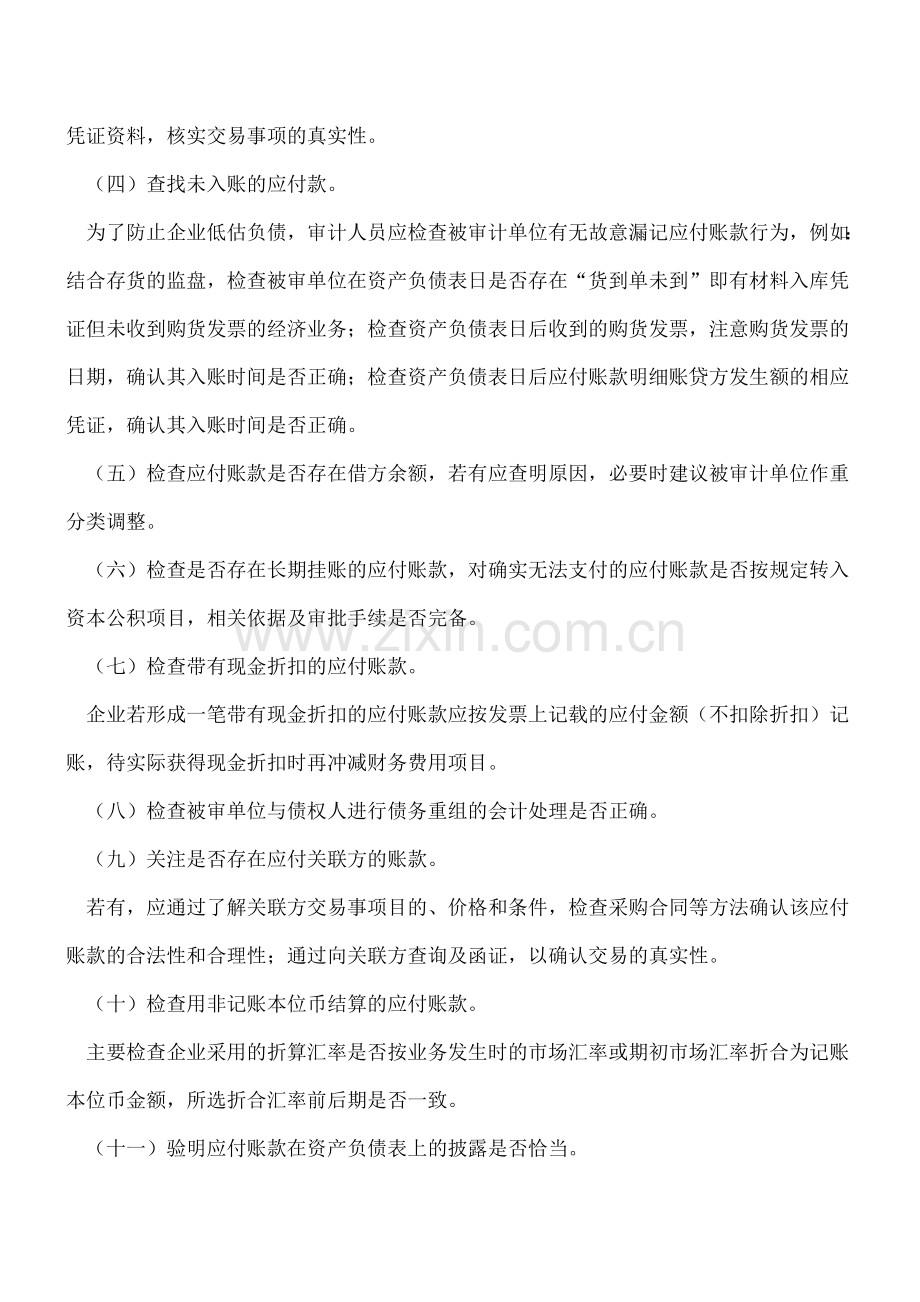 企业应付账款审计方法有哪些.doc_第2页