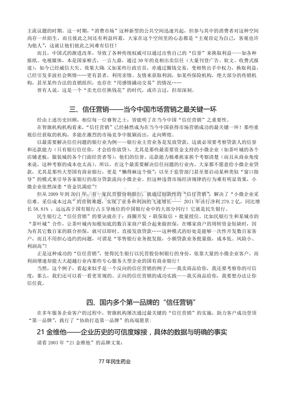 咨询策划公司如何通过“信任营销”协助企业打造“第一品牌”？.doc_第2页