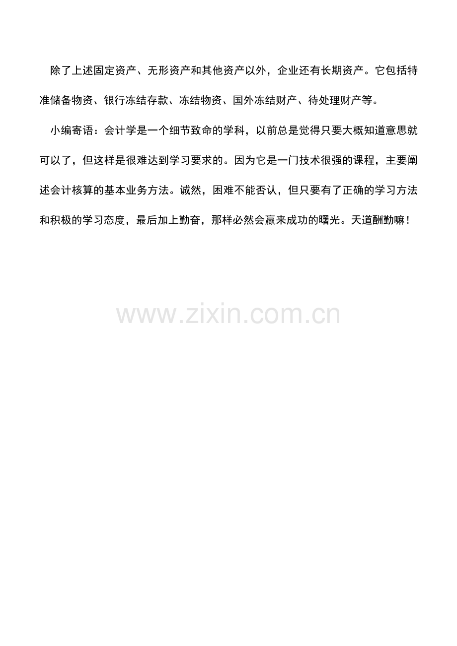 会计实务：递延资产的核算.doc_第3页