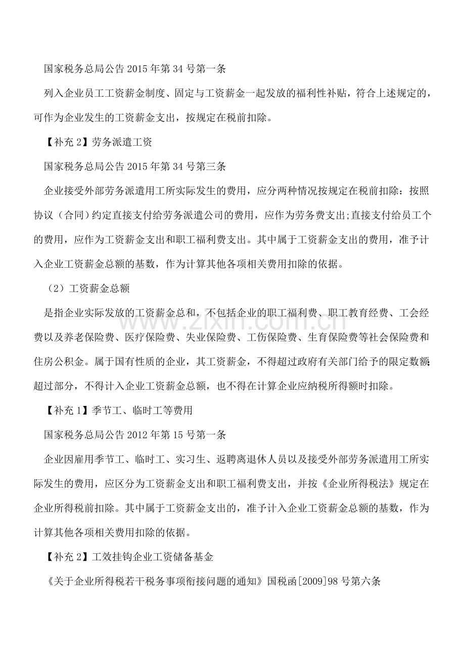 企业所得税汇算清缴专题：工资薪金.doc_第2页