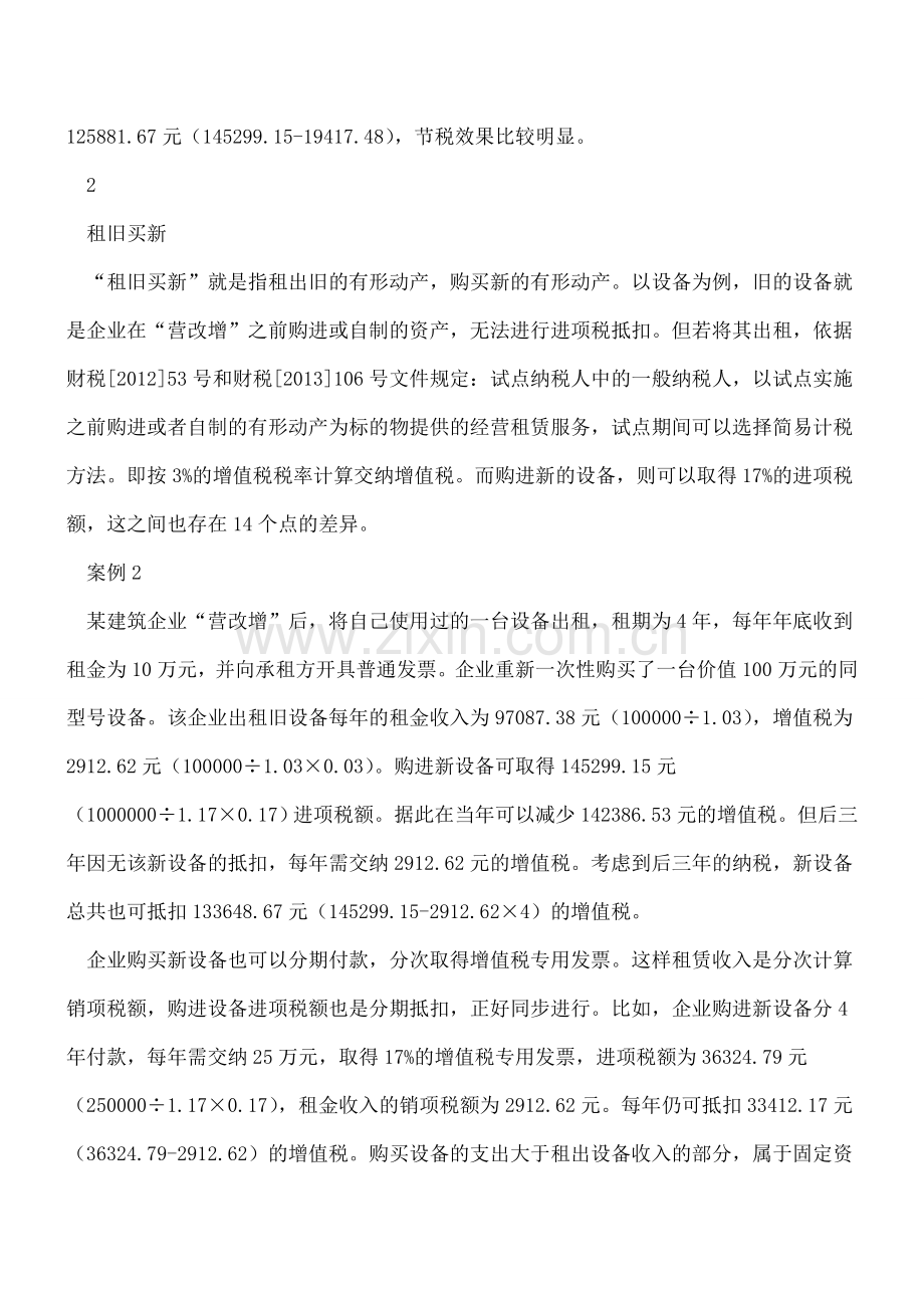 “营改增”企业有形动产处置的纳税筹划.doc_第2页