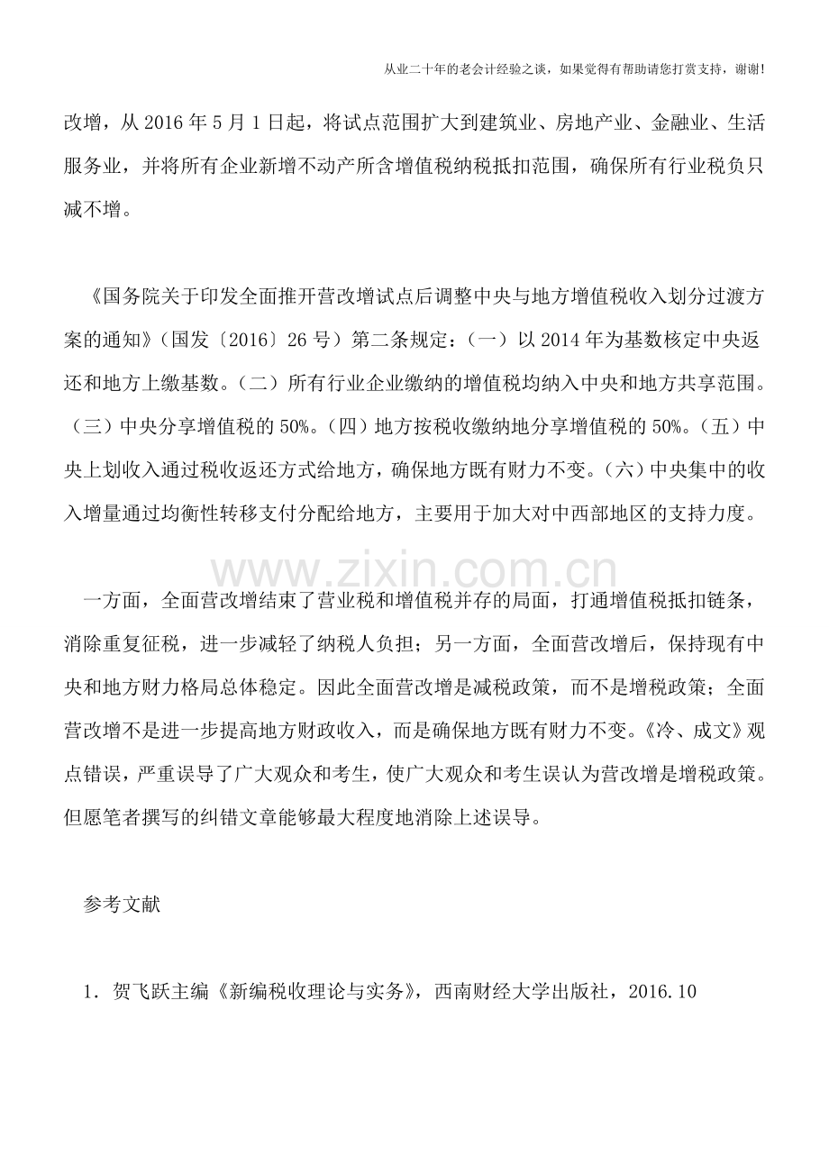 营改增的目的包括进一步提高地方财政收入吗.doc_第2页