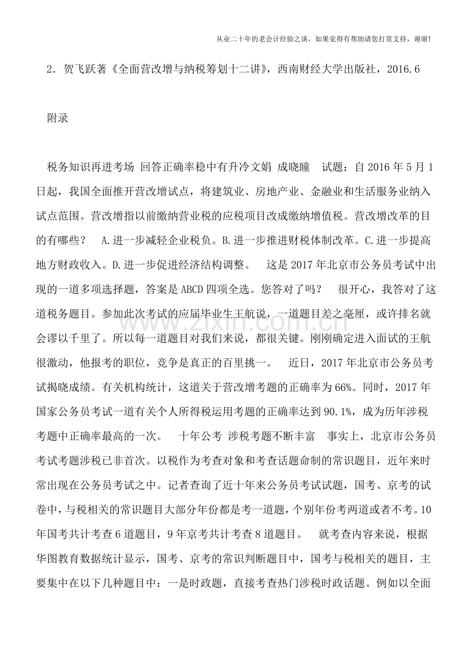 营改增的目的包括进一步提高地方财政收入吗.doc_第3页