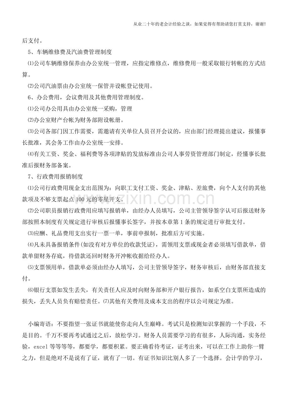 建筑企业财务管理制度【会计实务经验之谈】.doc_第3页