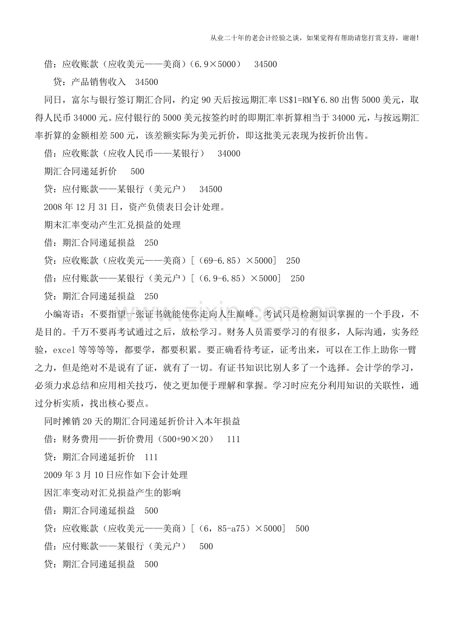 套期保值会计处理解析【会计实务经验之谈】.doc_第2页