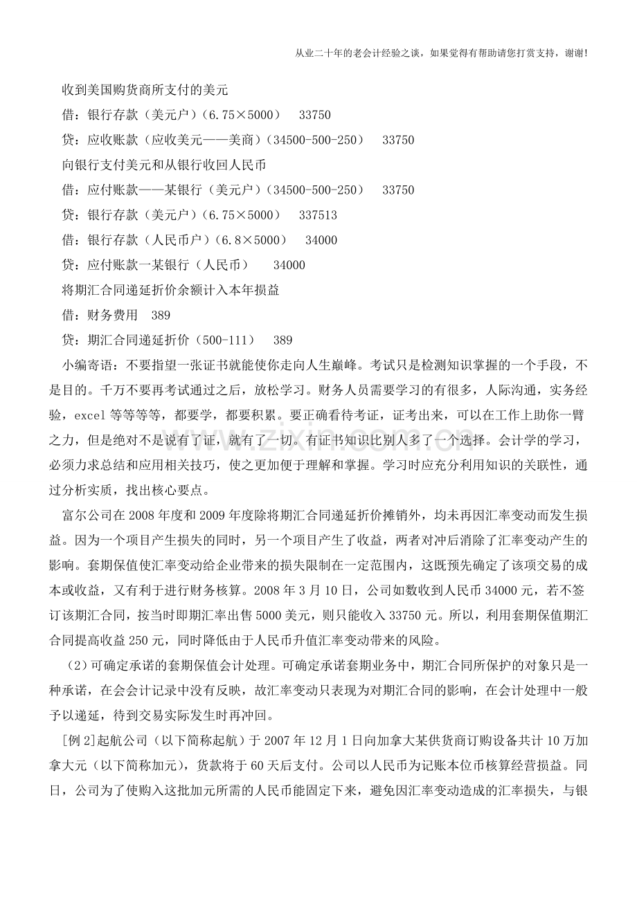 套期保值会计处理解析【会计实务经验之谈】.doc_第3页