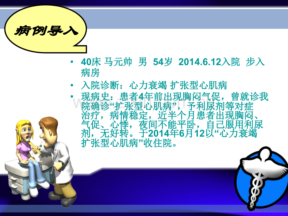 心衰、扩张型心肌病护理查房.ppt_第2页