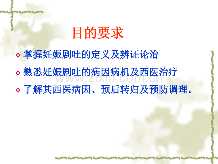 妊娠剧吐5561PPT课件.ppt_第2页