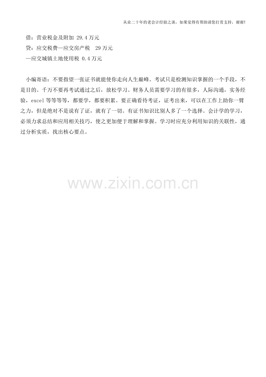 自用房产和出租房产的房产税和城镇土地使用税应该如何进行会计处理？【会计实务经验之谈】.doc_第2页