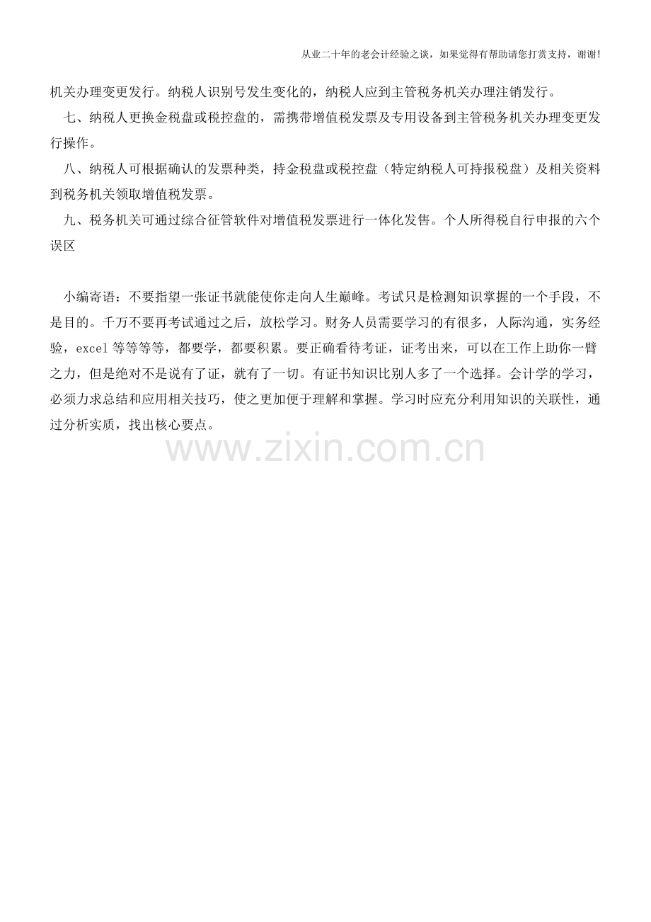 增值税发票系统升级版操作办法(老会计人的经验).doc_第2页