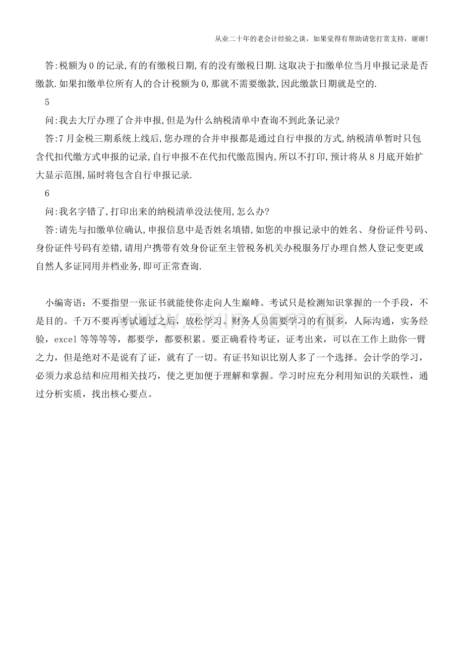 纳税清单常见问题及解答!(老会计人的经验).doc_第2页