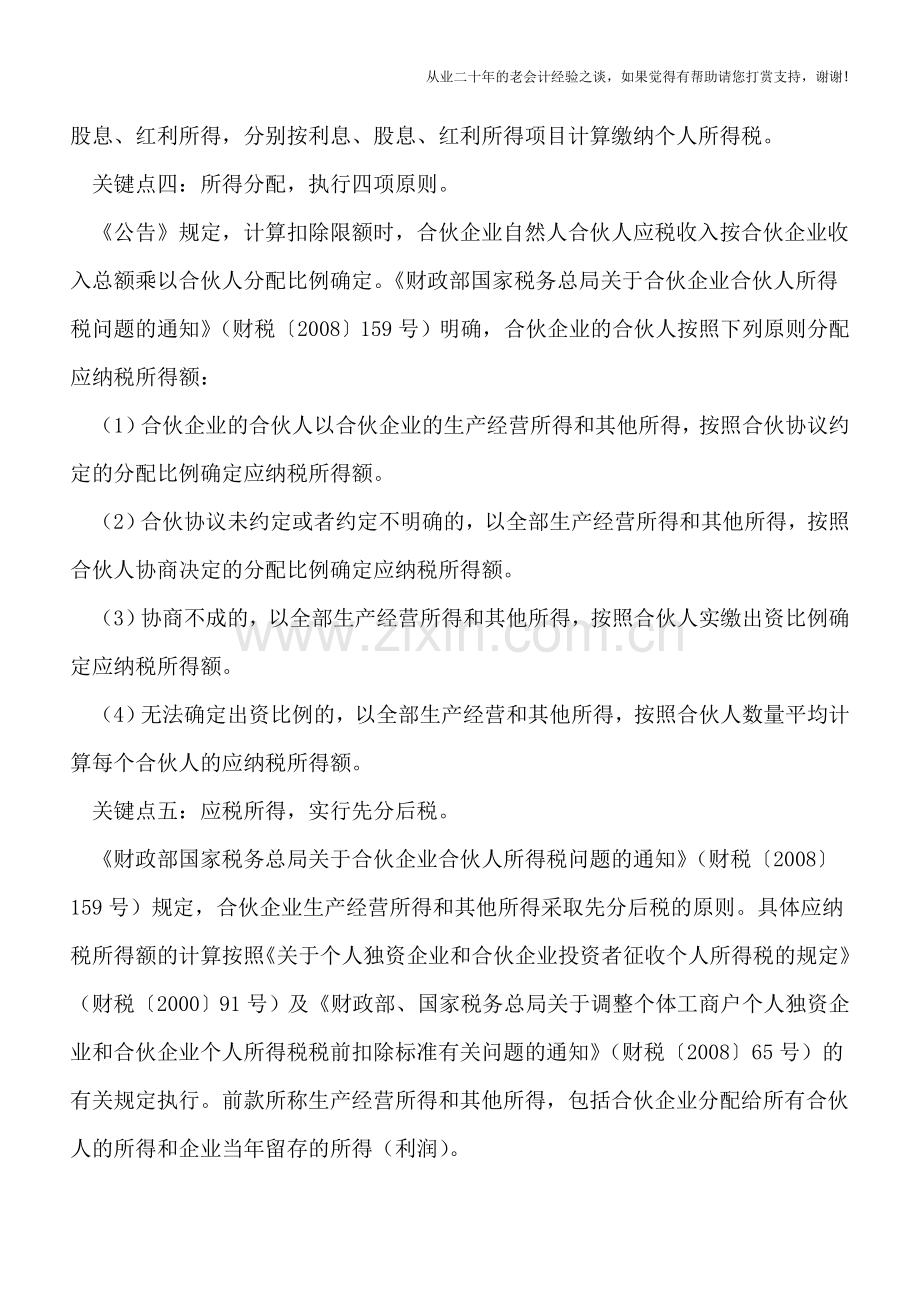 税延养老险税前限额扣除应把握五个关键点.doc_第3页