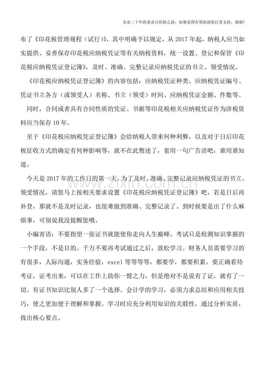 您设置了《印花税应税凭证登记簿》吗.doc_第2页