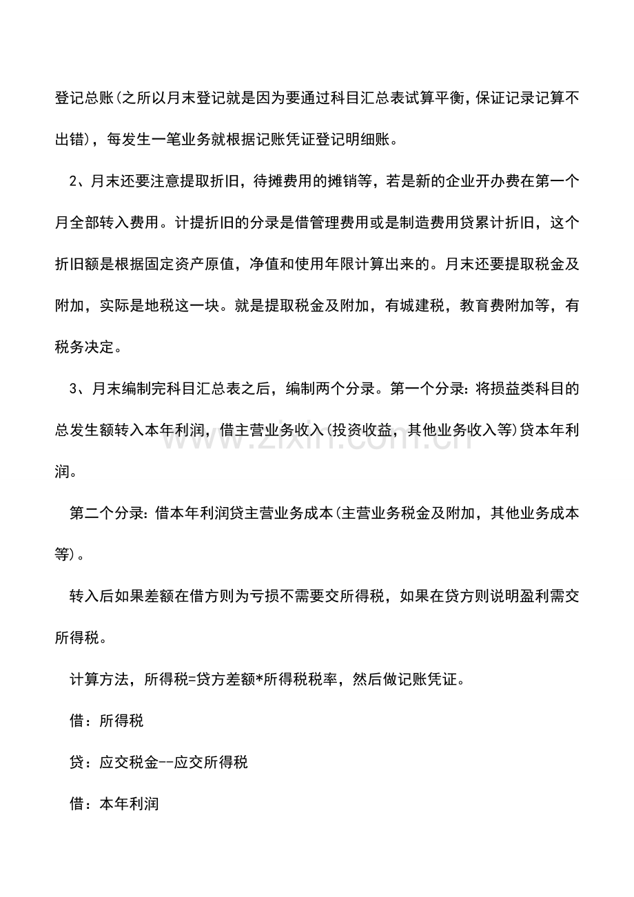 会计实务：超全的公司财务会计工作流程.doc_第2页