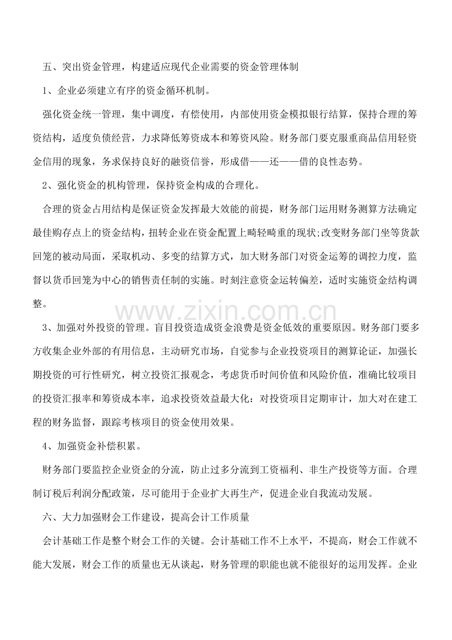 企业控制成本费用的7种有效方法.doc_第3页