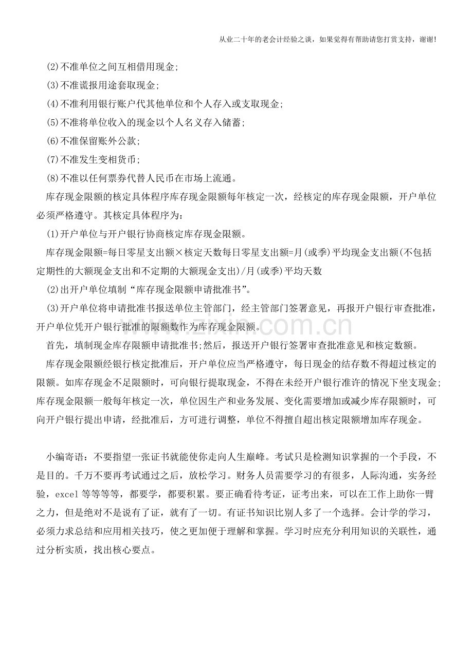 库存现金限额该怎么管理【会计实务经验之谈】.doc_第2页