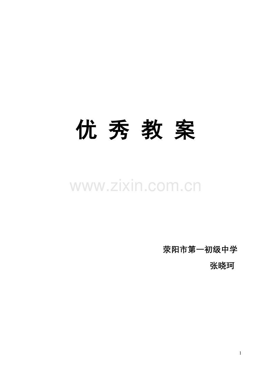 §1---郑州教育·文明博客.doc_第1页