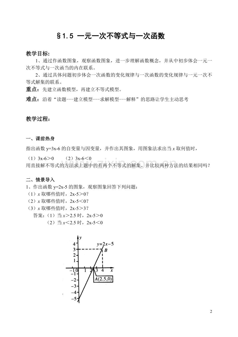 §1---郑州教育·文明博客.doc_第2页