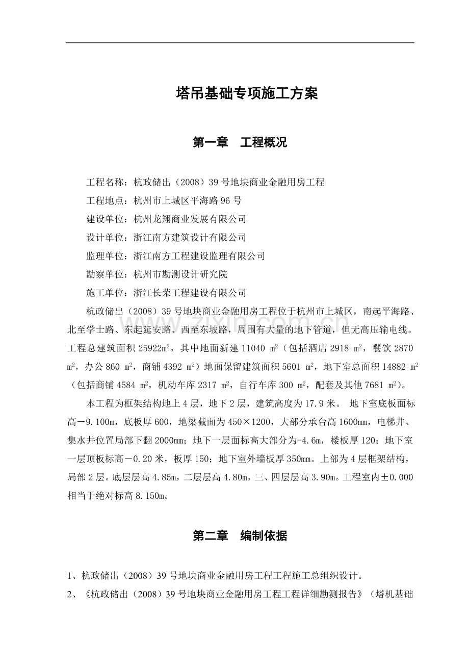 杭储塔吊基础方案.doc_第2页